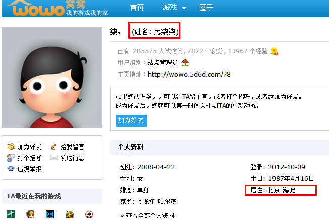QQ截图20121029165809.png